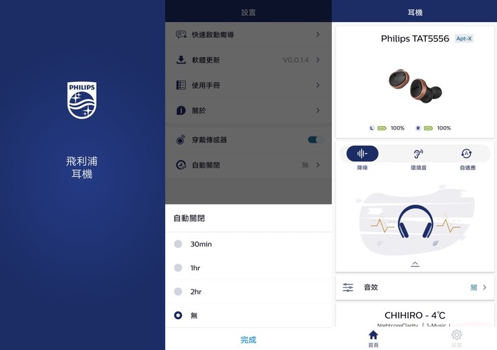 【開箱】業界最高的ANC降噪技術新品！PHILIPS飛利浦無線藍牙耳機 TAT5556