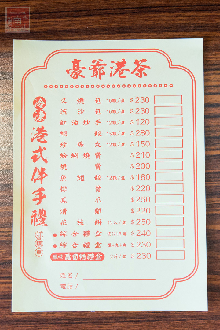 【臺南美食】平價港式料理這裡吃|手作港點|煲仔飯|冰火菠蘿油|傳承香港師傅手藝|嚴選食材手工自製~~豪爺港茶