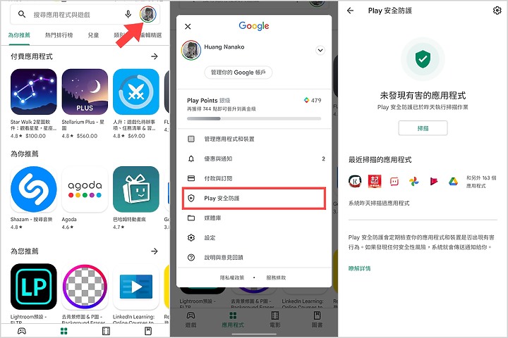 安裝到惡意程式而不自知? Google Play分享「三不」心法 避免下載到有問題的程式