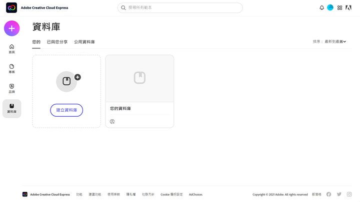 Adobe 推出免費線上創作應用服務 Creative Cloud Express 用瀏覽器或手機就能輕鬆製作多媒體內容