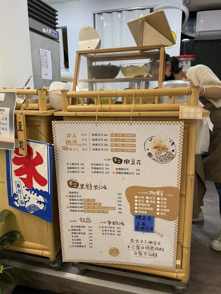 台北大同區 范力人豆花剉冰|文青風豆花剉冰專賣店 代代相傳好手藝