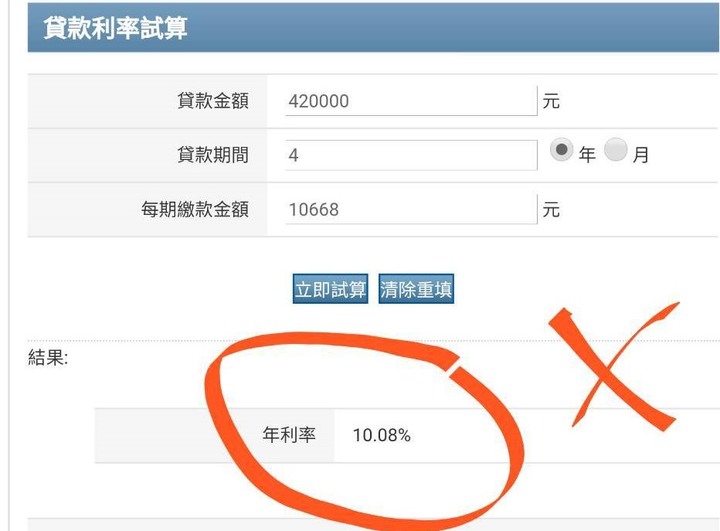 點我看大圖 和潤車貸 話術 騙很大 各位要小心 !