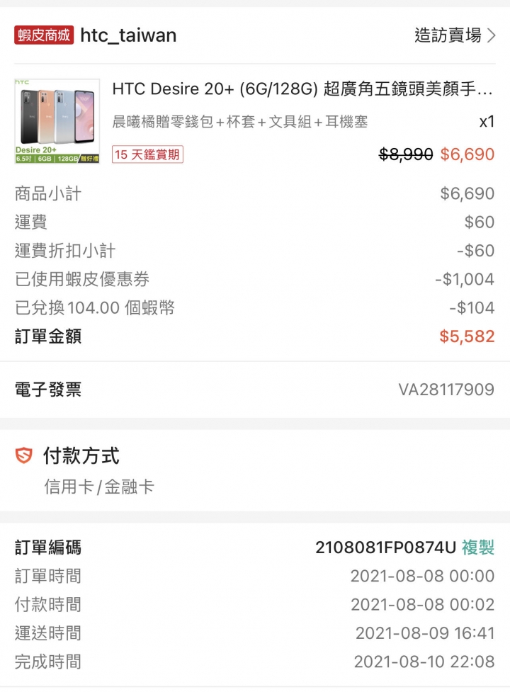 HTC 手機維修費比新機還貴
