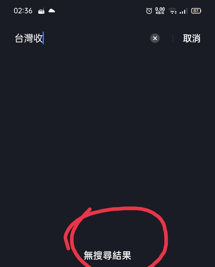 已安裝的app卻找不到