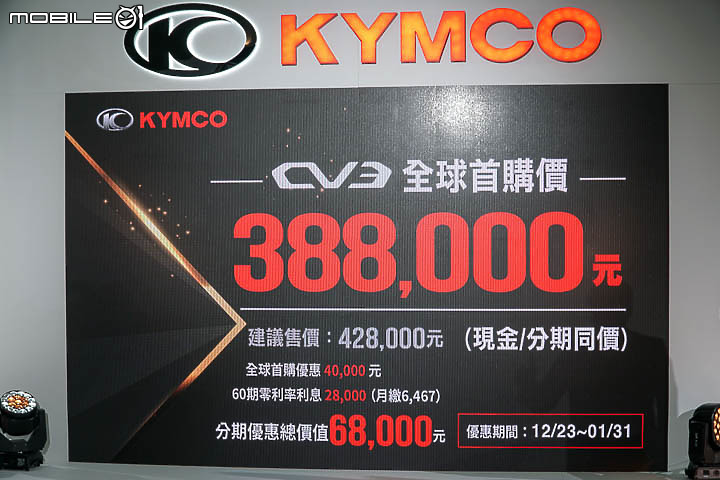 【採訪】KYMCO 紅牌三輪重機 CV3 正式上市!DT X360 & CT300 優惠專案搶便宜!
