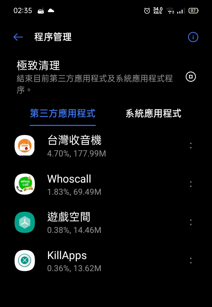 已安裝的app卻找不到