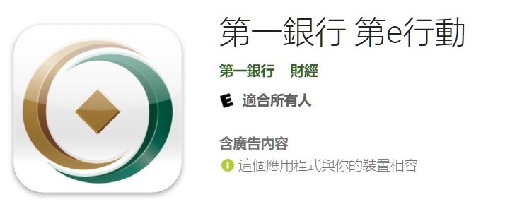 一銀的app無法進入