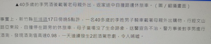 新竹一日兩起酒駕害死至親悲劇！子載母雙亡 父載兩子一死一重傷