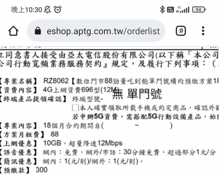 亞太假的不玩價格戰...資費優惠延用到2025年底