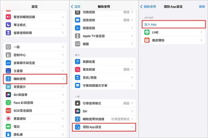 輕敲iPhone背面單手一秒完成實聯制! iPhone輔助使用這麼方便 不能只有我知道