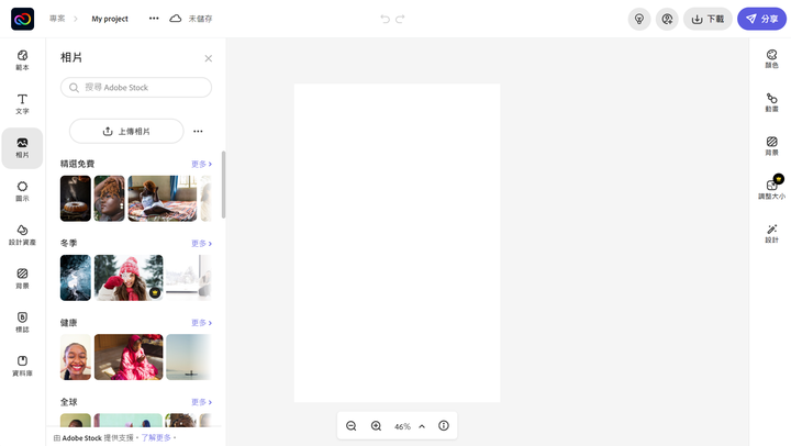 Adobe 推出免費線上創作應用服務 Creative Cloud Express 用瀏覽器或手機就能輕鬆製作多媒體內容