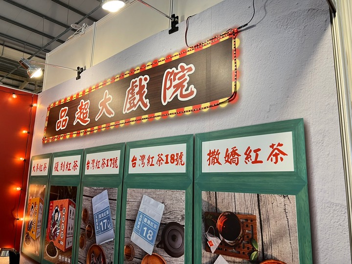 #分享 台中國際展覽館茶、酒、咖啡暨烘焙展