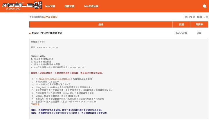 Mio C330關箱 Mio 890D開箱 感受行車記錄器的全新進化！ (12/21更新)