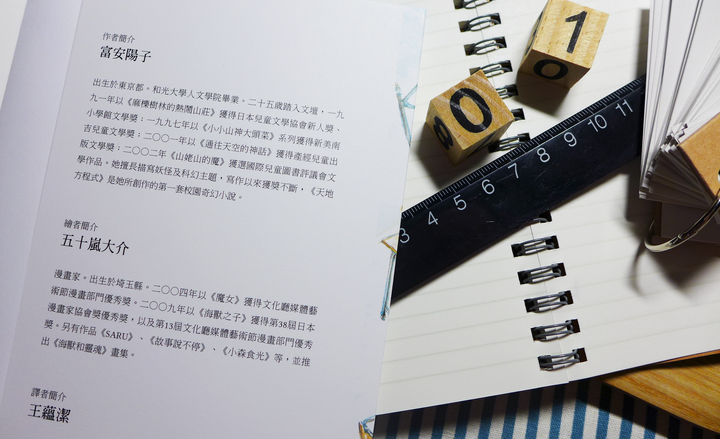 【兒童文學分享】日本校園奇幻小說《天地方程式》