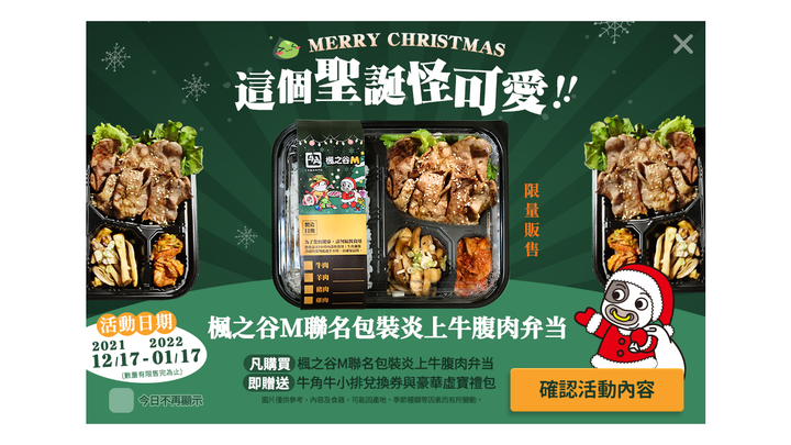 楓之谷M～聖誕活動總整理
