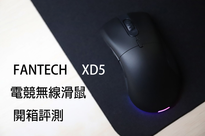 點我看大圖 FANTECH XD5電競無線滑鼠 開箱評測
