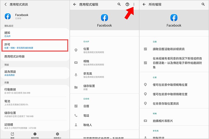 安裝到惡意程式而不自知? Google Play分享「三不」心法 避免下載到有問題的程式