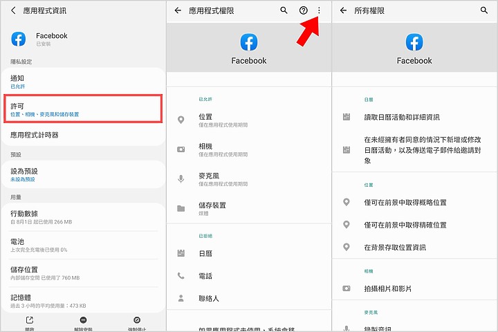 安裝到惡意程式而不自知？ Google Play分享「三不」心法 避免下載到有問題的程式