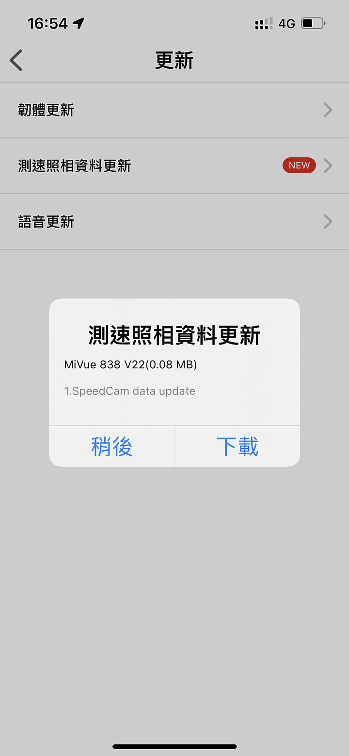mio838手機無法更新最新圖資？