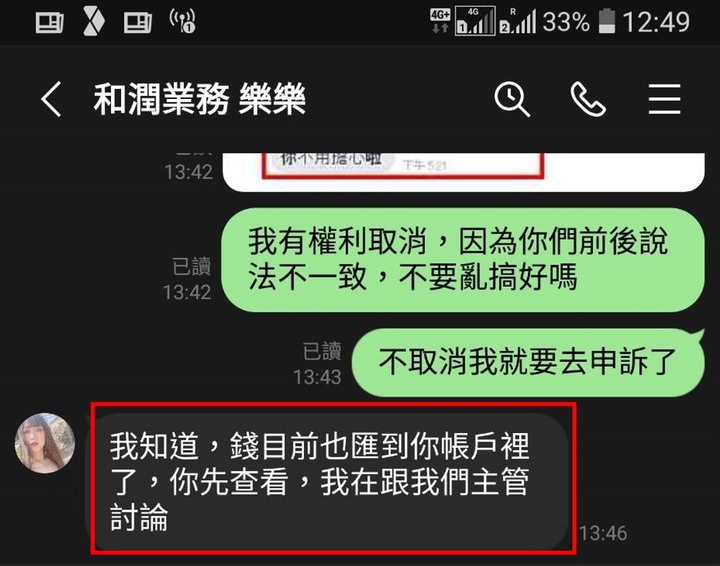 點我看大圖 和潤車貸 話術 騙很大 各位要小心 !