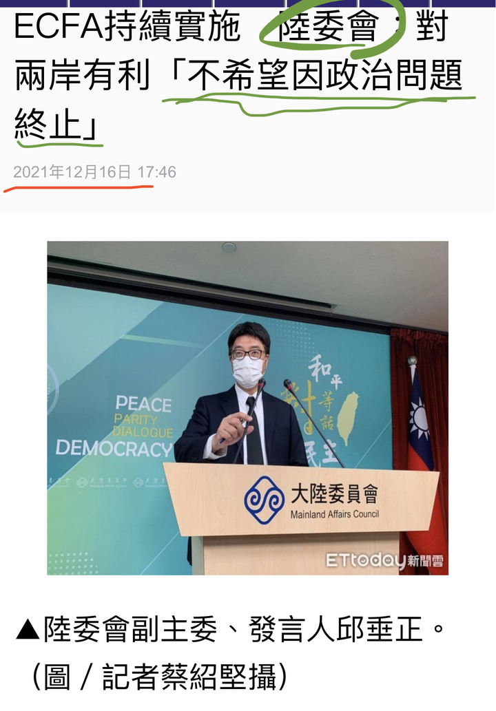 【民進黨】【反ECFA】廣告,歷史再次成為照妖鏡!
