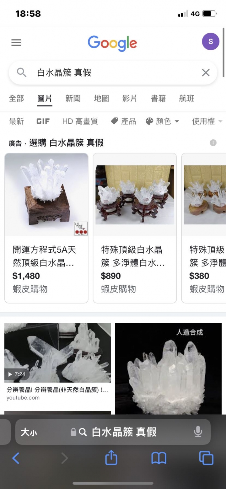 買了一個白水晶簇回家後…