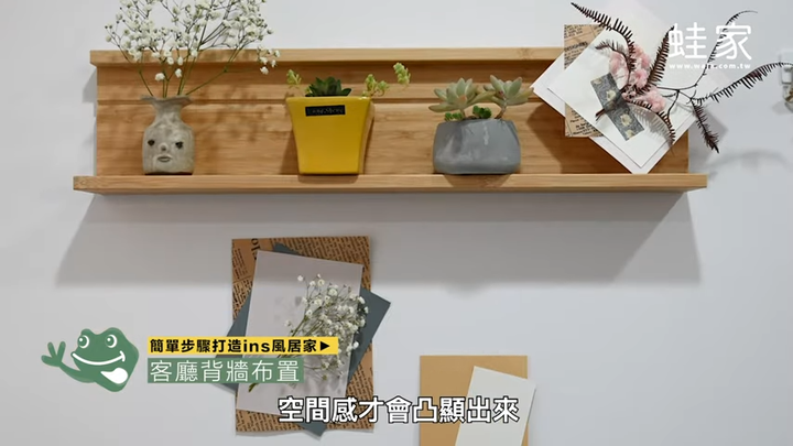 如何利用乾燥花打造時尚質感居家?