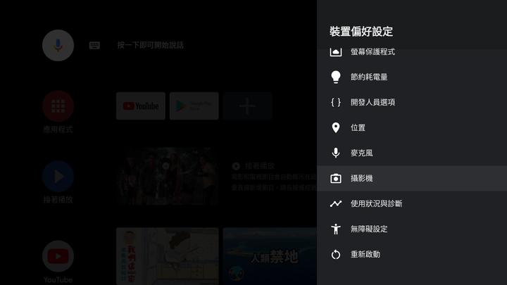 Google TV / Android TV 13 版預覽