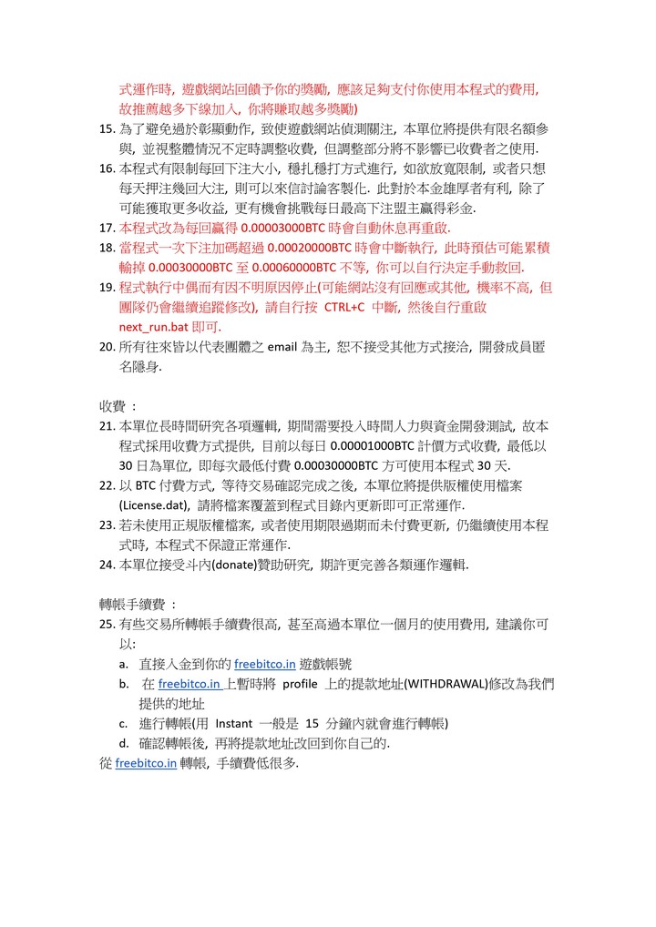 freebitco.in掛機自動運作