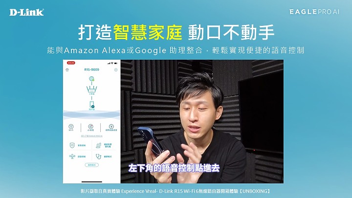 點我看大圖 現場直擊|D-Link EAGLE PRO AI 玩家體驗會