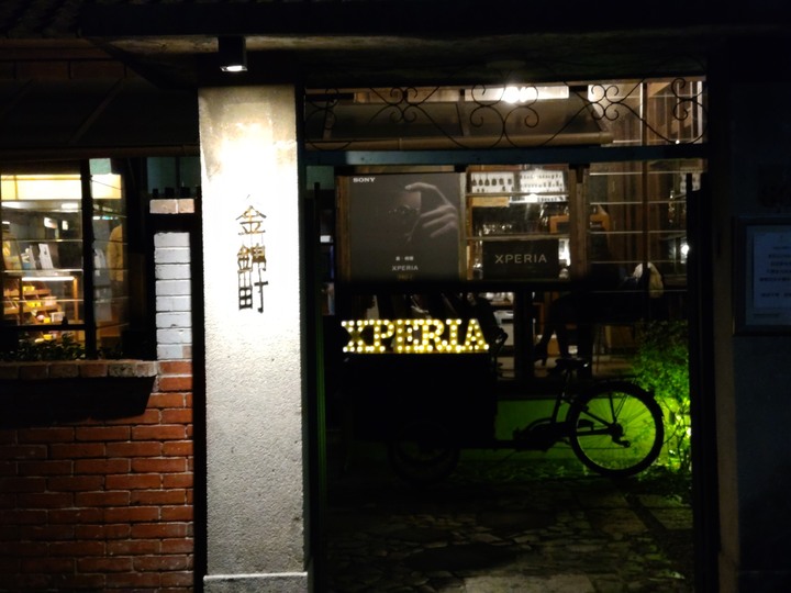 【Sony Xperia PRO-I 真．相機新機體驗會 手機場次 in 金錦町 】心得分享 — 從相機使用者的觀點出發