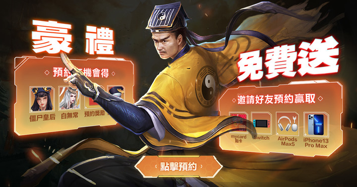 《道士出觀》台服即將上架 | 林正英唯一正版授權 | 玩法與推薦角色介紹