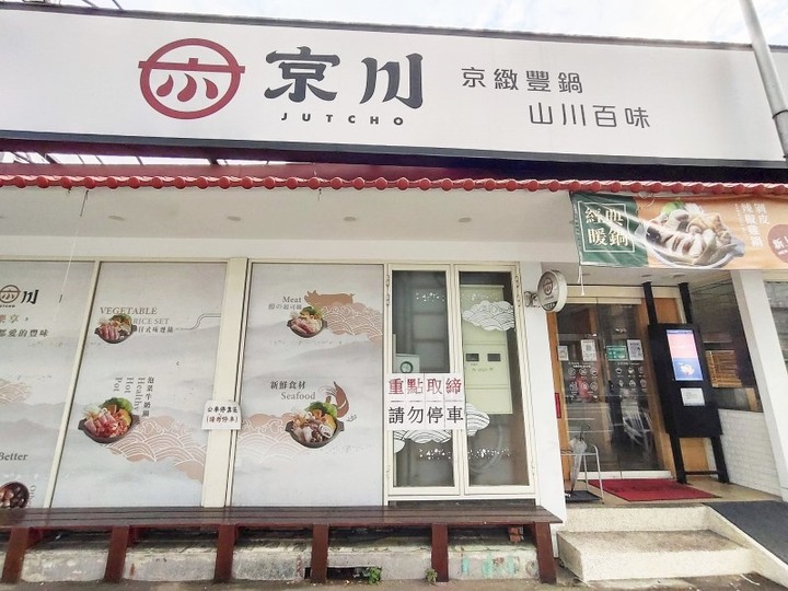 京川鍋物│逢甲商圈平價小火鍋百元鍋物高CP值小資族超