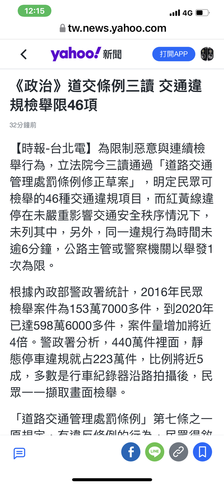 道交條例三讀 交通違規檢舉限46項