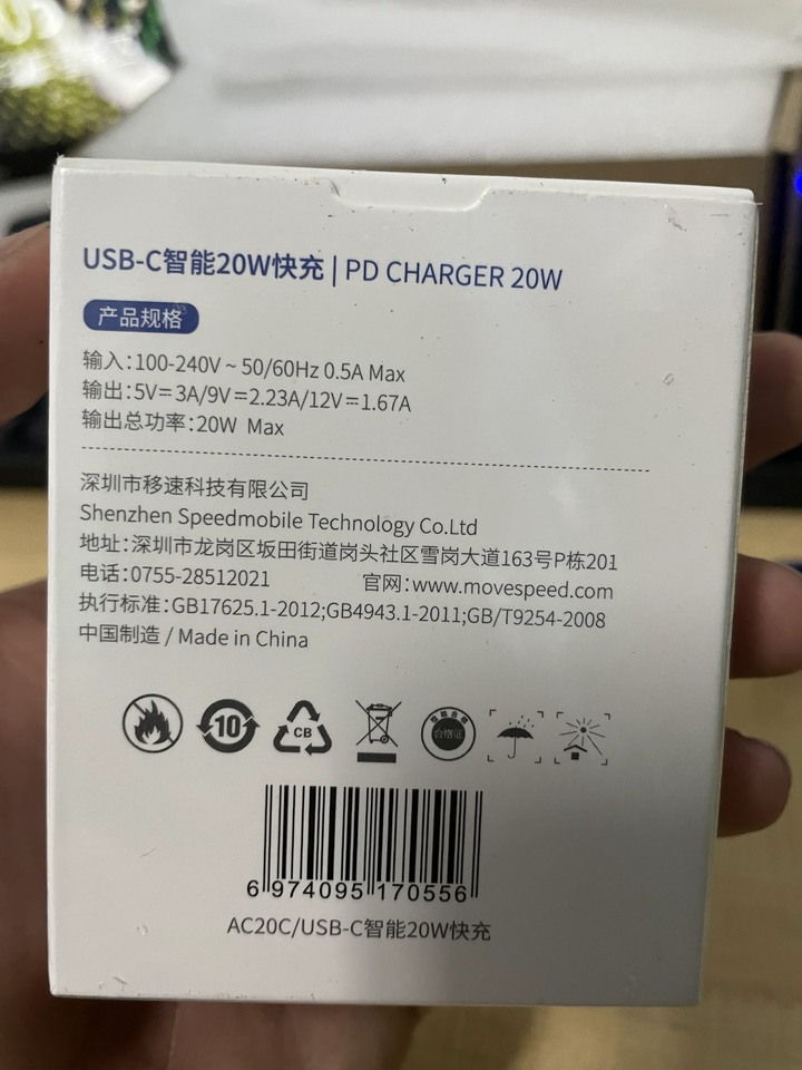 movespeed移速57000mah行動電源+MFI認證線+20W快充頭 開箱