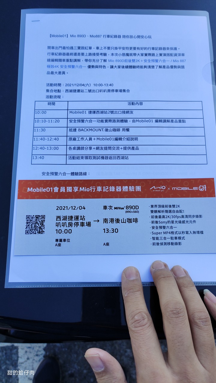 Mio MiVue&trade; 890D(890+S60) 全方位極致守護您 - 體驗會 + 試用心得 + 旅遊路線分享 by 甜的蛤仔肉
