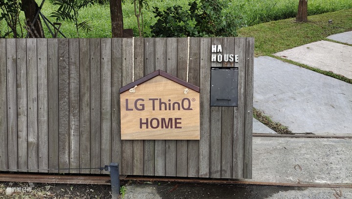 LG ThinQ X HA House秋 - 另類的智能家居  X 住宿體驗