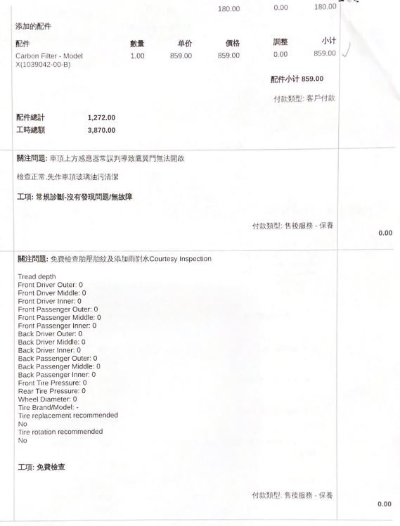 點我看大圖 TESLA MODEL X 四萬公里保養紀錄