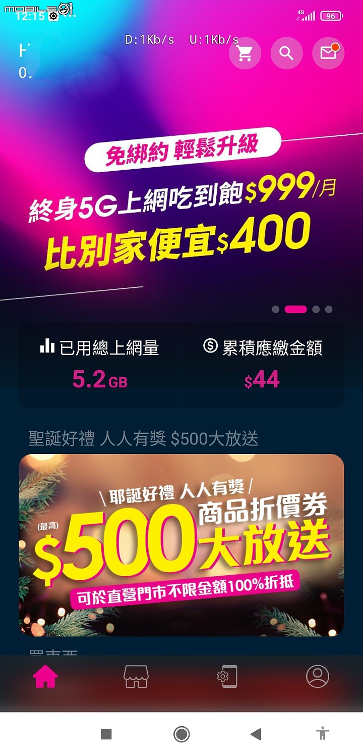 台星最後的帳單....