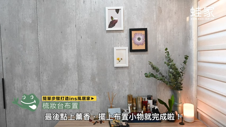 如何利用乾燥花打造時尚質感居家?