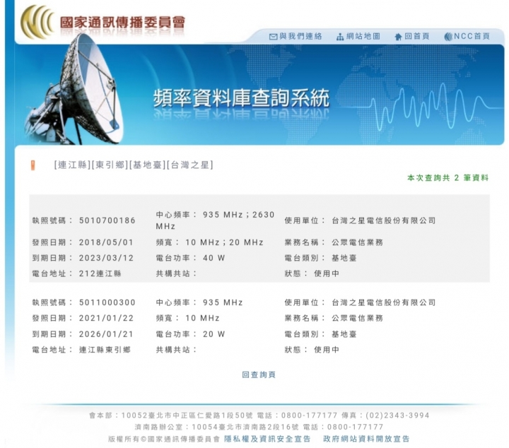 東引鄉、莒光鄉終於有台灣之星4G了！
