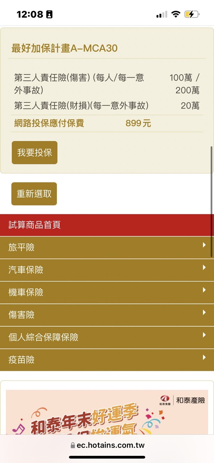 和泰機車任意險網路投保推薦哪種方案