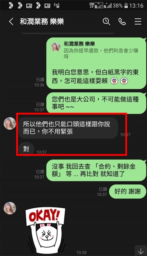 點我看大圖 和潤車貸 話術 騙很大 各位要小心 !