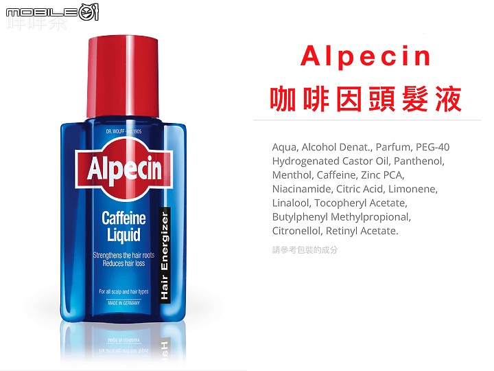 ★拯救老陳的頭皮★德國髮現工程Alpecin Hybrid雙動力咖啡因洗髮露&Alpecin咖啡因頭髮液的體驗