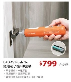 請教 兩台入門款起子機