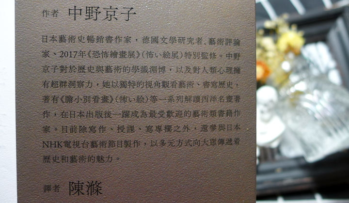 點我看大圖 【閱讀筆記】藝術繪畫/人文歷史《膽小別看畫Ⅱ:西洋名畫中恐怖又迷人的秘密故事與闇黑歷史》