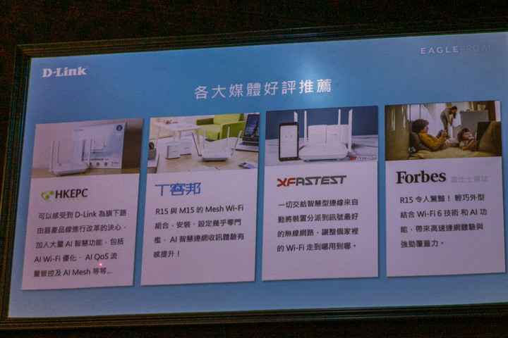 分享 D-Link EAGLE PRO AI 玩家體驗會