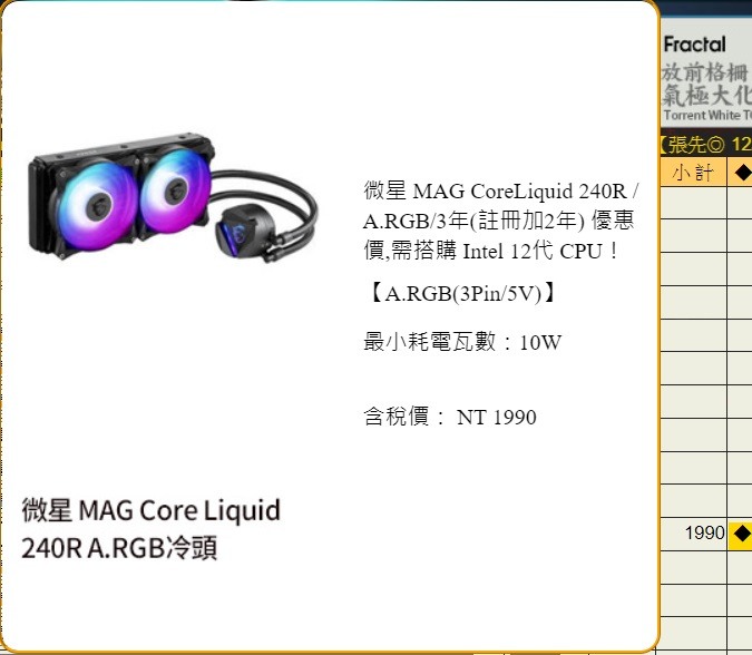 MSI MAG CORELIQUID 240R 分享推薦 #MSI SHOUT OUT #MSI