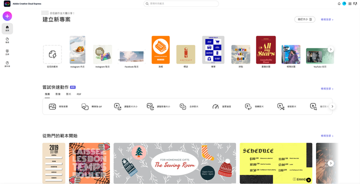 Adobe 推出免費線上創作應用服務 Creative Cloud Express 用瀏覽器或手機就能輕鬆製作多媒體內容