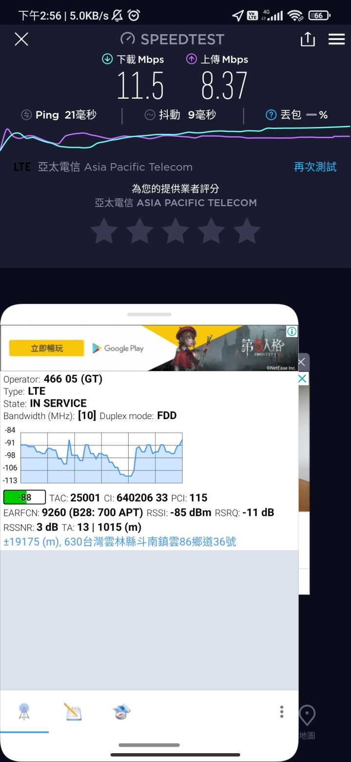 (#第一次大更新)亞太4G試用體驗，用起來感覺有比較好點